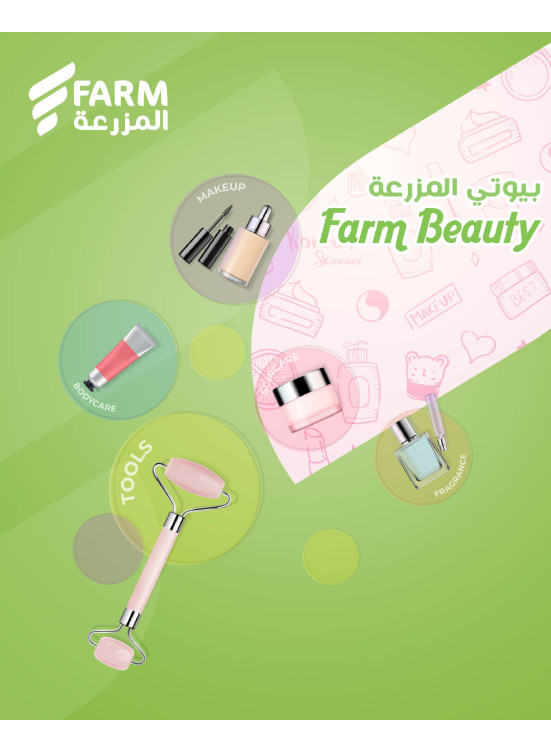 عروض منتجات الجمال