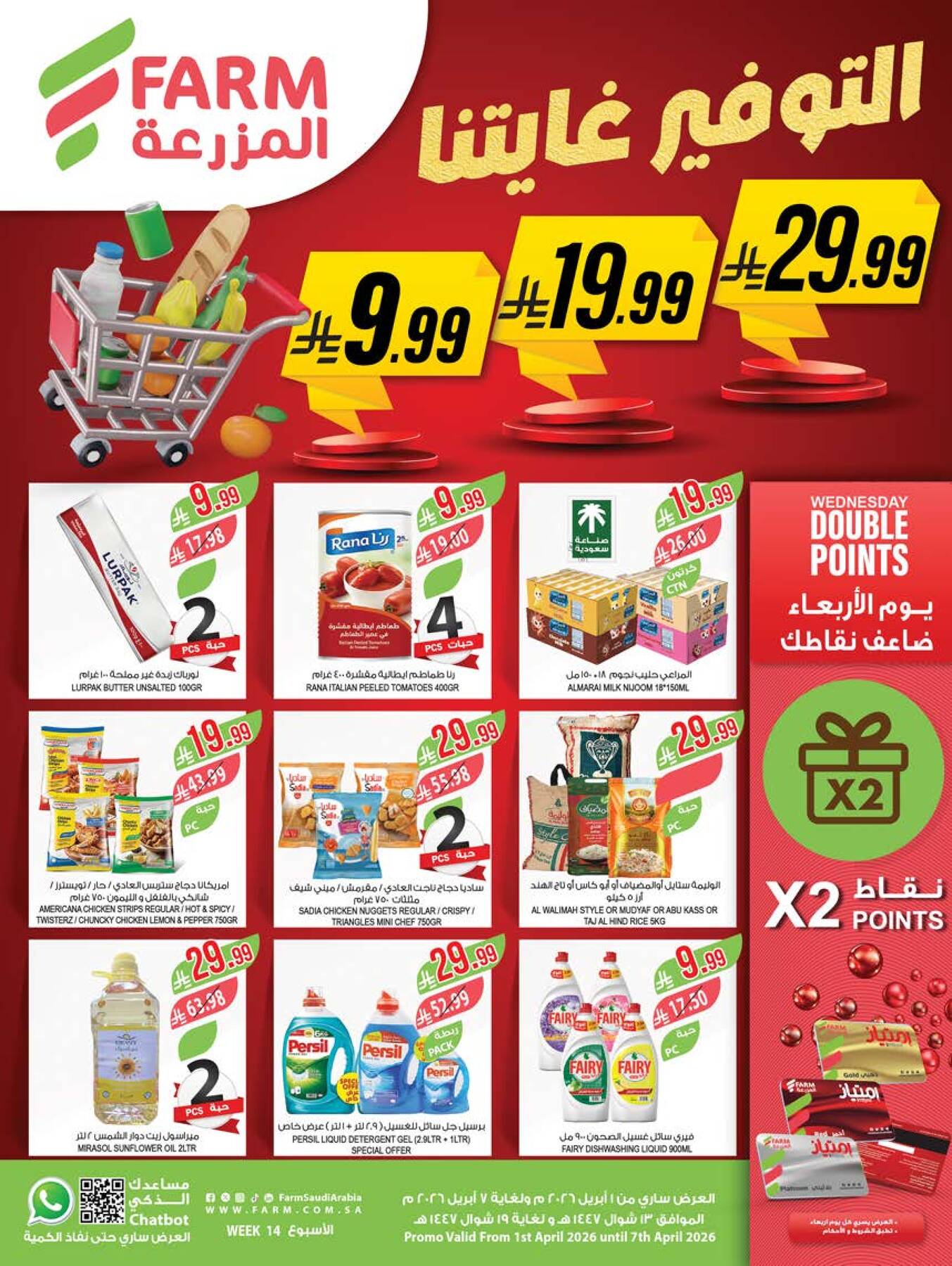 Latest FARM offers in Saudi Arabia