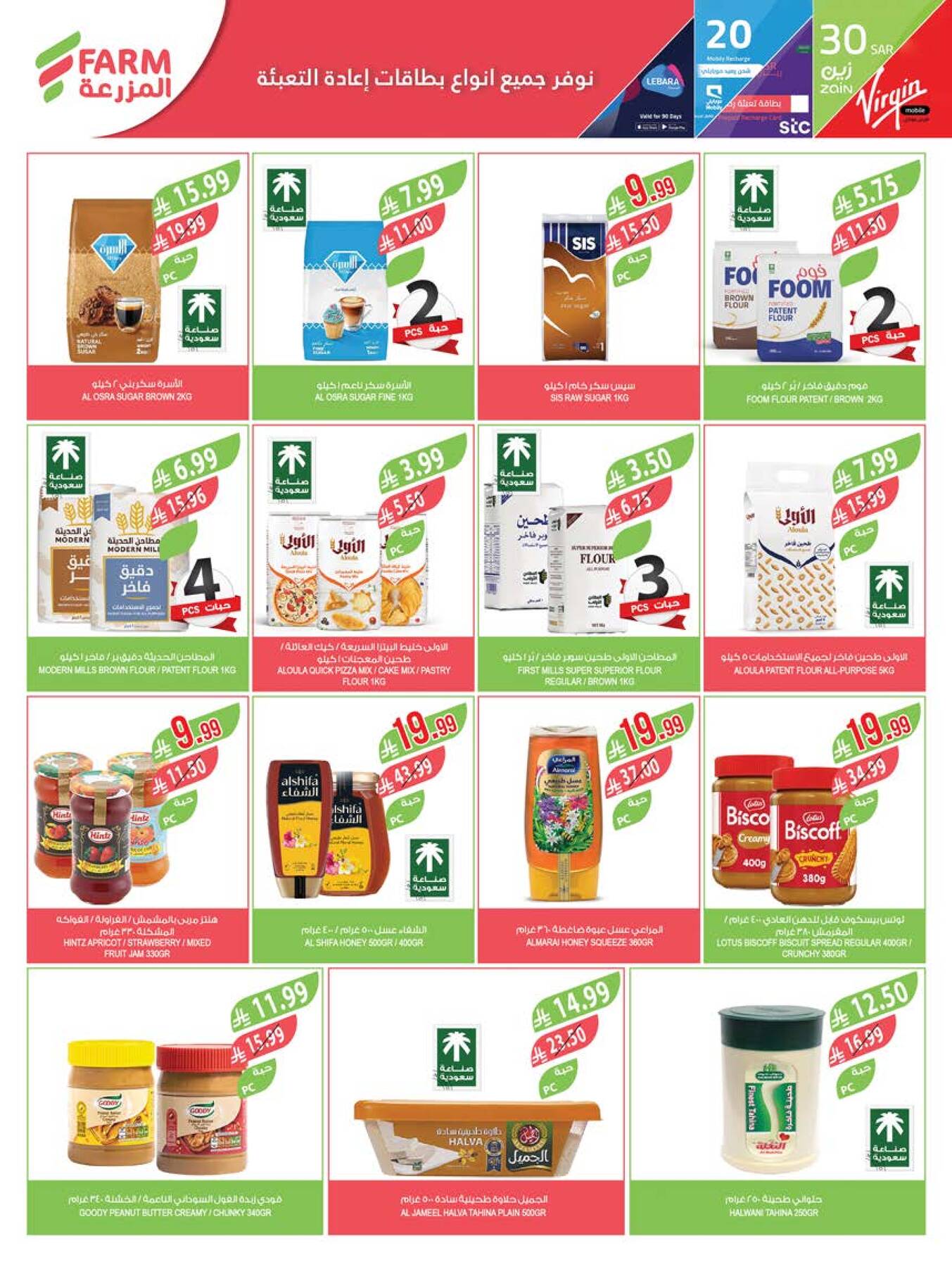 Latest FARM offers in Saudi Arabia