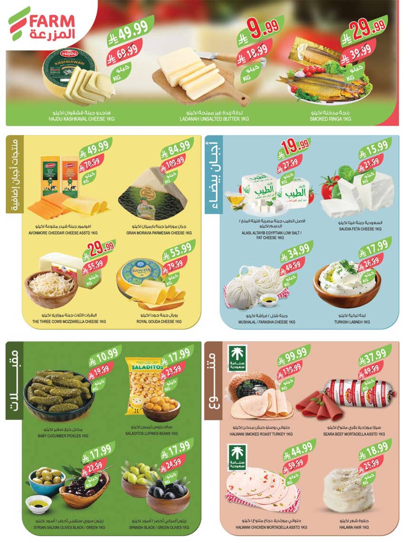 Latest FARM offers in Saudi Arabia