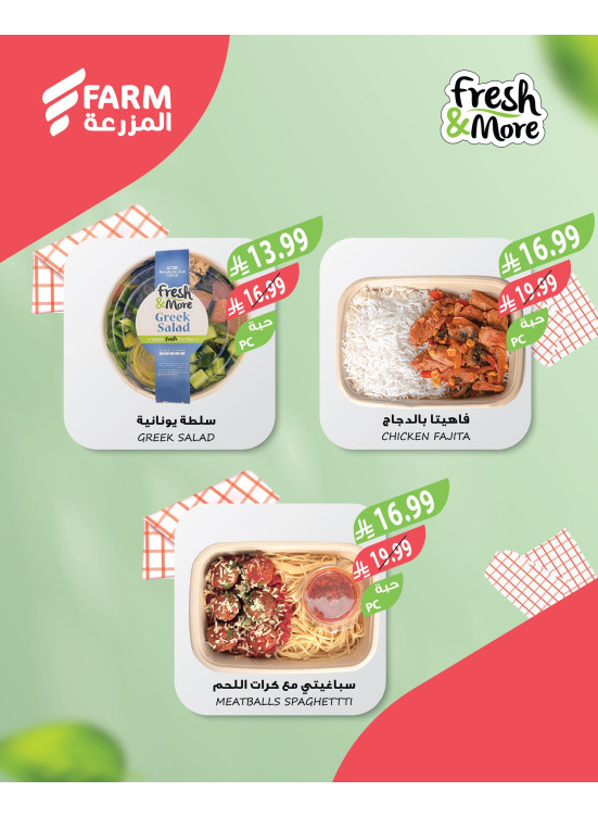عروض طازجة وأكثر