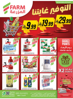 Saving Offers - 2nd Week