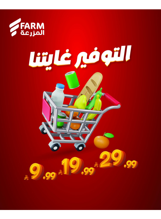 عروض التوفير، العدد الثاني - الأسبوع الثاني