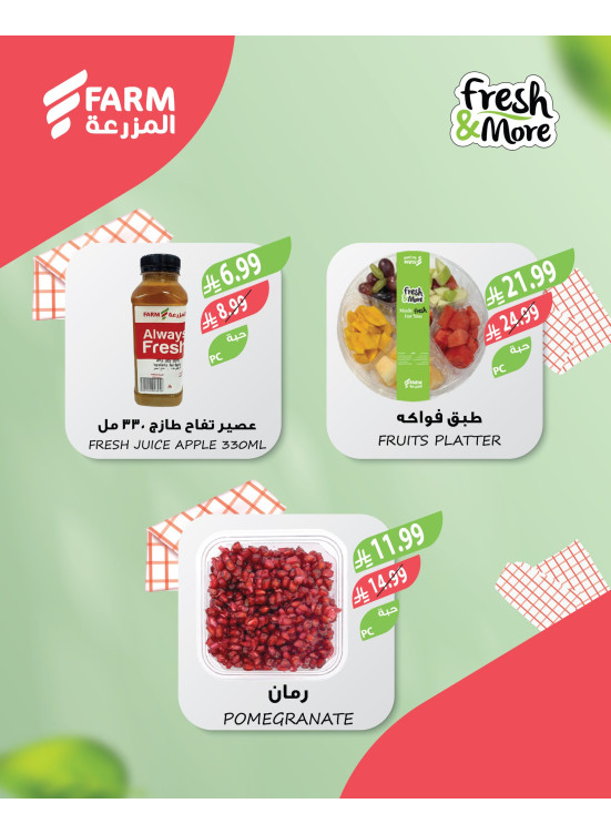عروض طازجة وأكثر