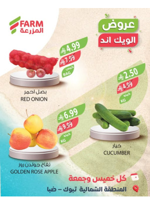 Summer Weekend Deals - Northern Region, Tabuk & Duba
