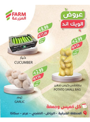 Summer Weekend Deals - Eastern Province, Riyadh, Khafji, Arar & Sakaka