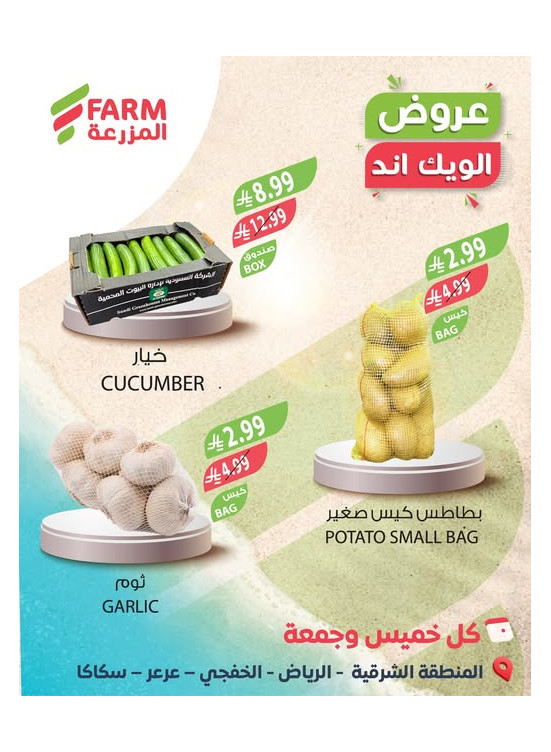 Summer Weekend Deals - Eastern Province, Riyadh, Khafji, Arar & Sakaka
