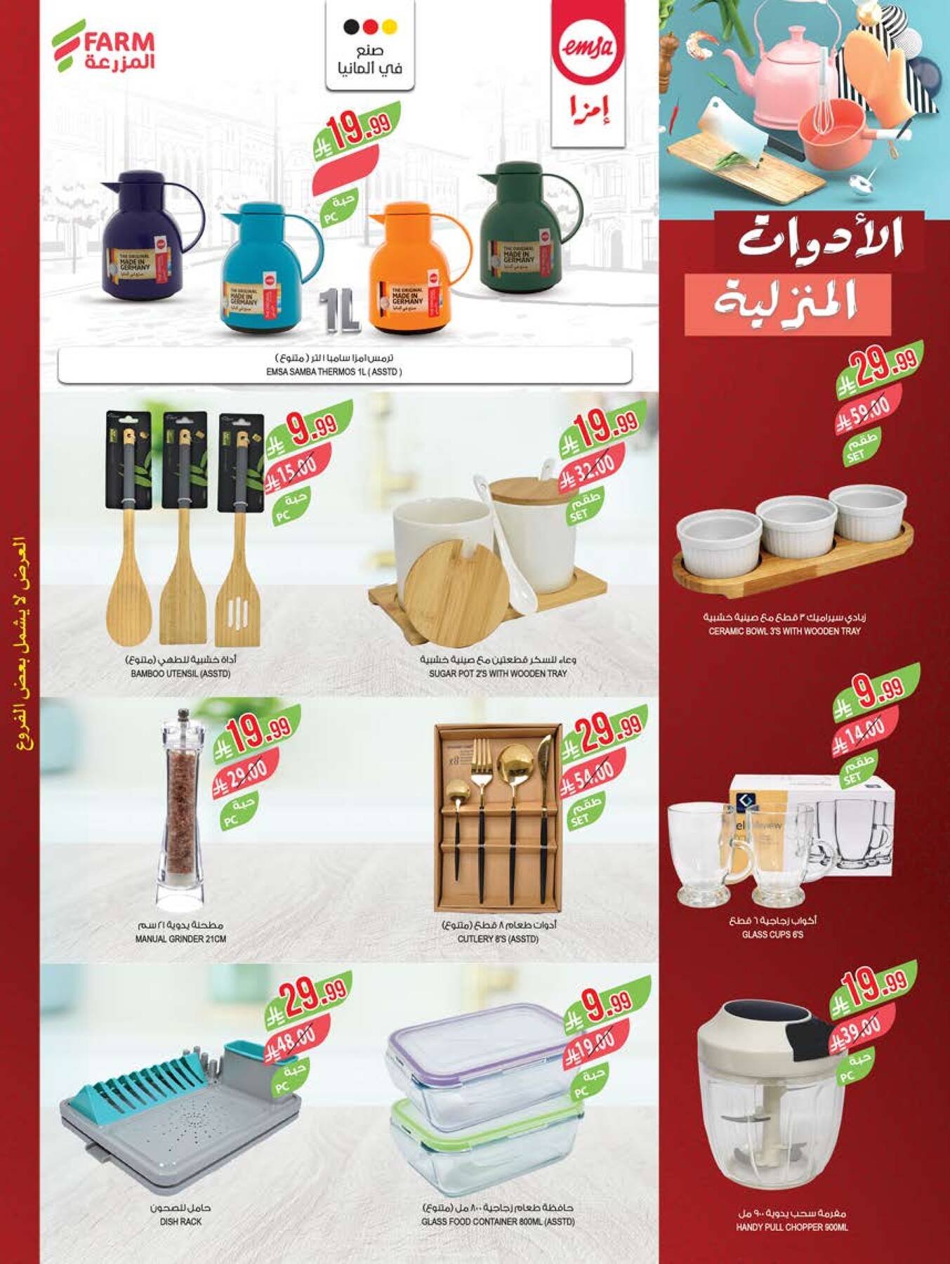 أحدث عروض أسواق المزرعة في السعودية