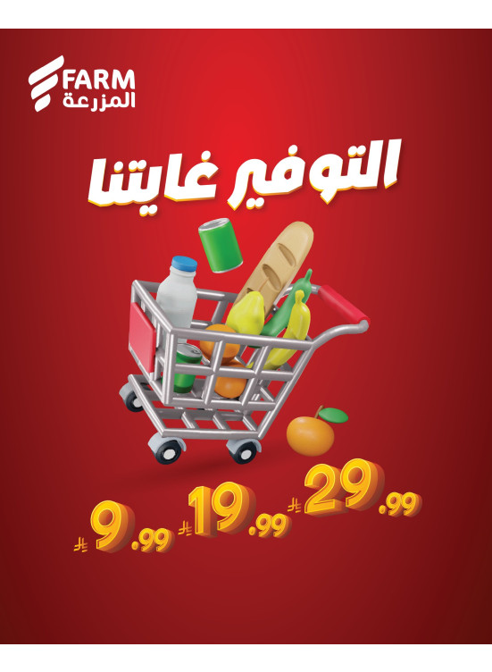 Saving Offers, Vol 2 - 3rd Week