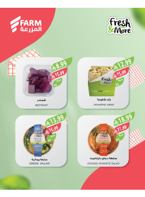 عروض طازجة وأكثر