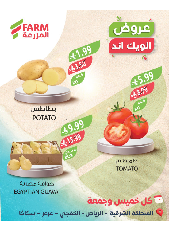 Summer Weekend Deals - Eastern Province, Riyadh, Khafji, Arar & Sakaka