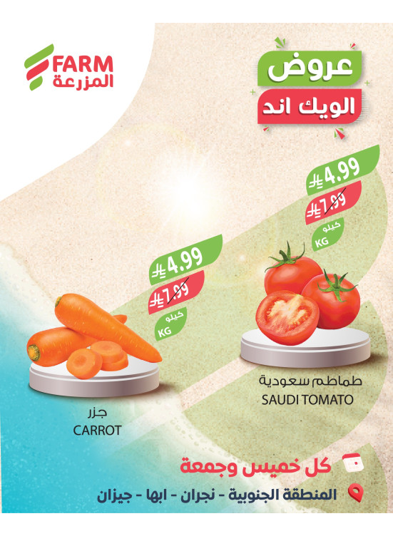 Summer Weekend Deals - Southern Region, Najran, Abha & Jizan