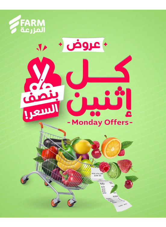 عروض كل يوم أثنين بنصف السعر، العدد الثاني