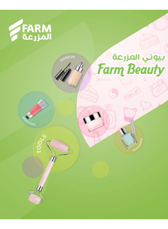 عروض التجميل