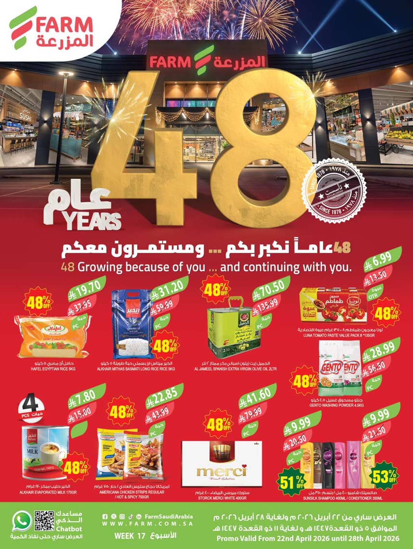 أحدث عروض أسواق المزرعة في السعودية