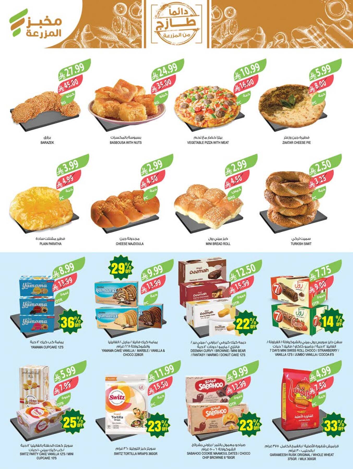 Latest offers from Farm Superstores in KSA