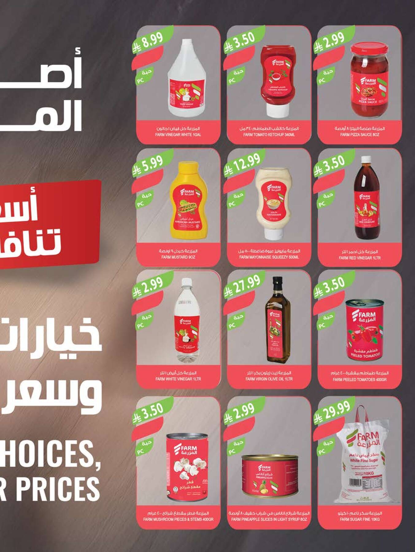 أحدث عروض أسواق المزرعة في السعودية