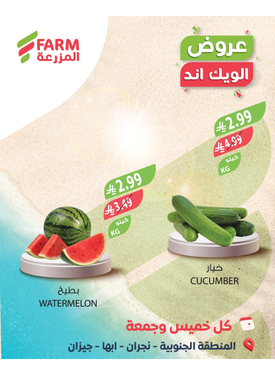 Summer Weekend Deals - Southern Region, Najran, Abha & Jizan