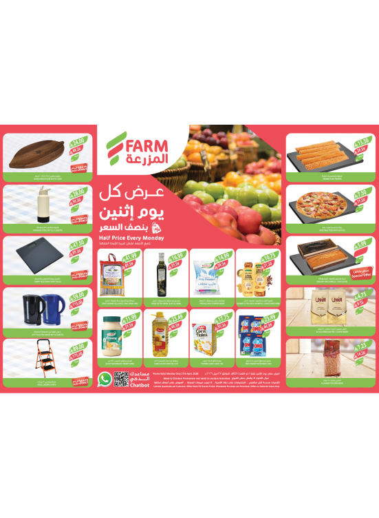 عروض كل يوم أثنين بنصف السعر