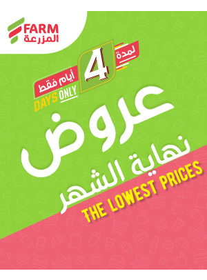 عروض آخر الشهر، العدد الثاني