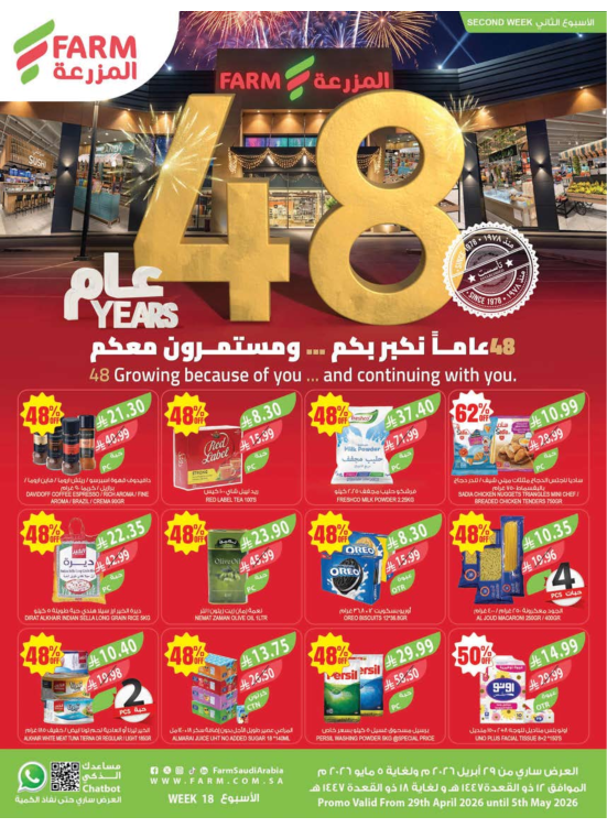 عروض الاحتفال بالذكرى السنوية الثامنة والأربعين - الأسبوع الثاني
