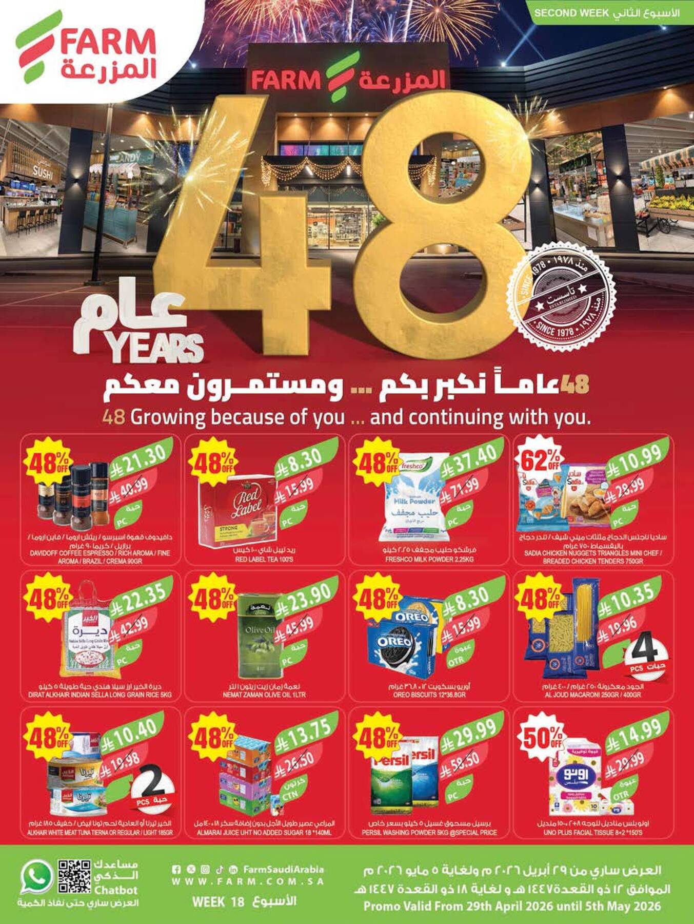عروض الاحتفال بالذكرى السنوية الثامنة والأربعين - الأسبوع الثاني من أسواق المزرعة حتي 5 مايو - عروض وتخفيضات أسواق المزرعة السعودية — page 0