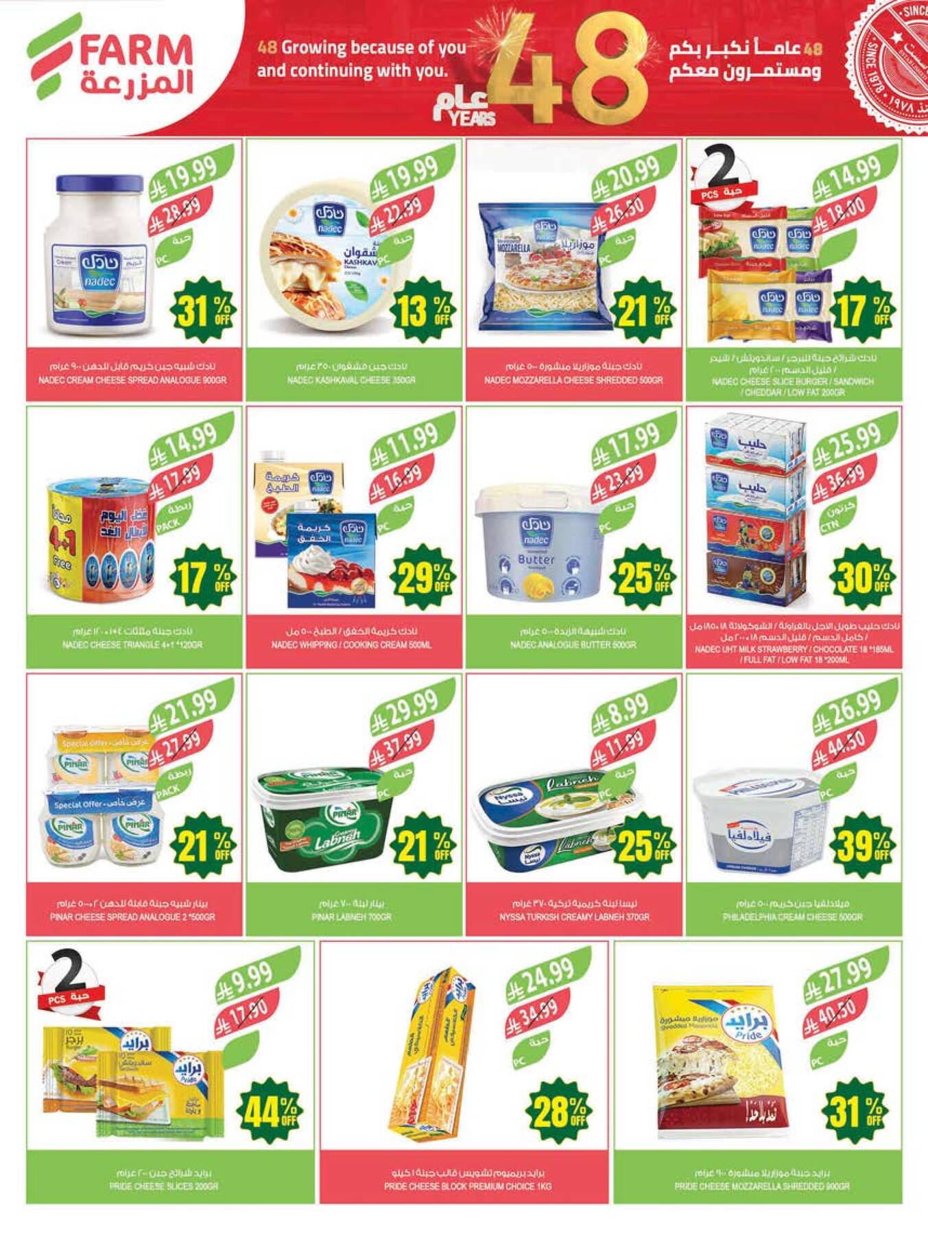 48 Anniversary Celebration Offers, 2nd Week - Abha, Jazan, Najran & Abu Arish from Farm Superstores until 5th May - Farm Superstores KSA Offers & Promotions — page 17