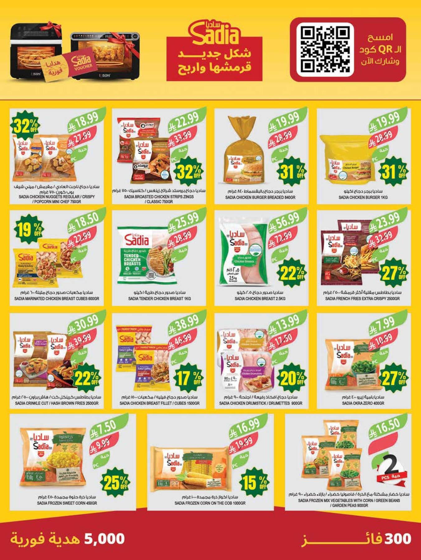 48 Anniversary Celebration Offers, 2nd Week - Abha, Jazan, Najran & Abu Arish from Farm Superstores until 5th May - Farm Superstores KSA Offers & Promotions — page 19