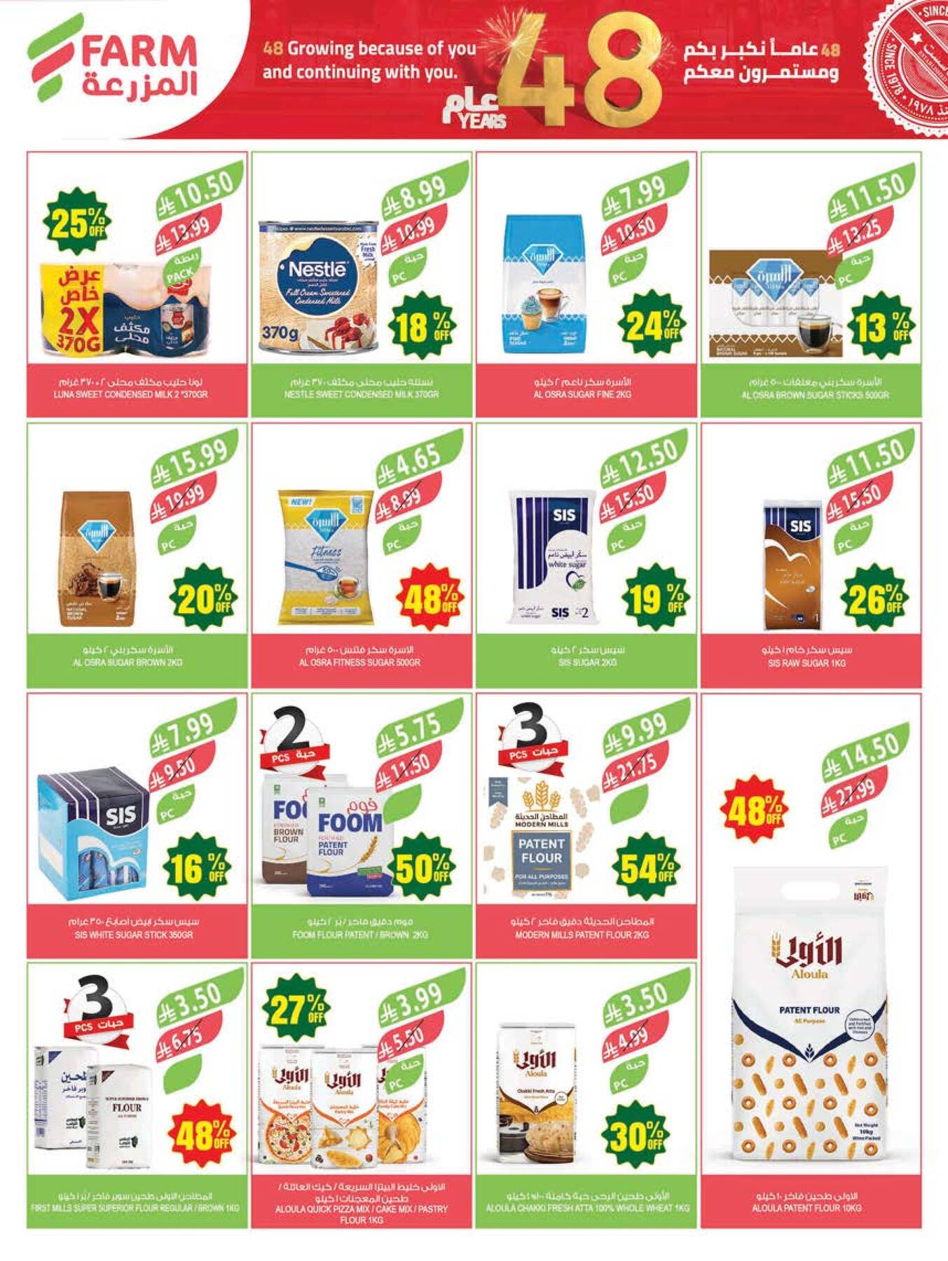 48 Anniversary Celebration Offers, 2nd Week - Abha, Jazan, Najran & Abu Arish from Farm Superstores until 5th May - Farm Superstores KSA Offers & Promotions — page 24