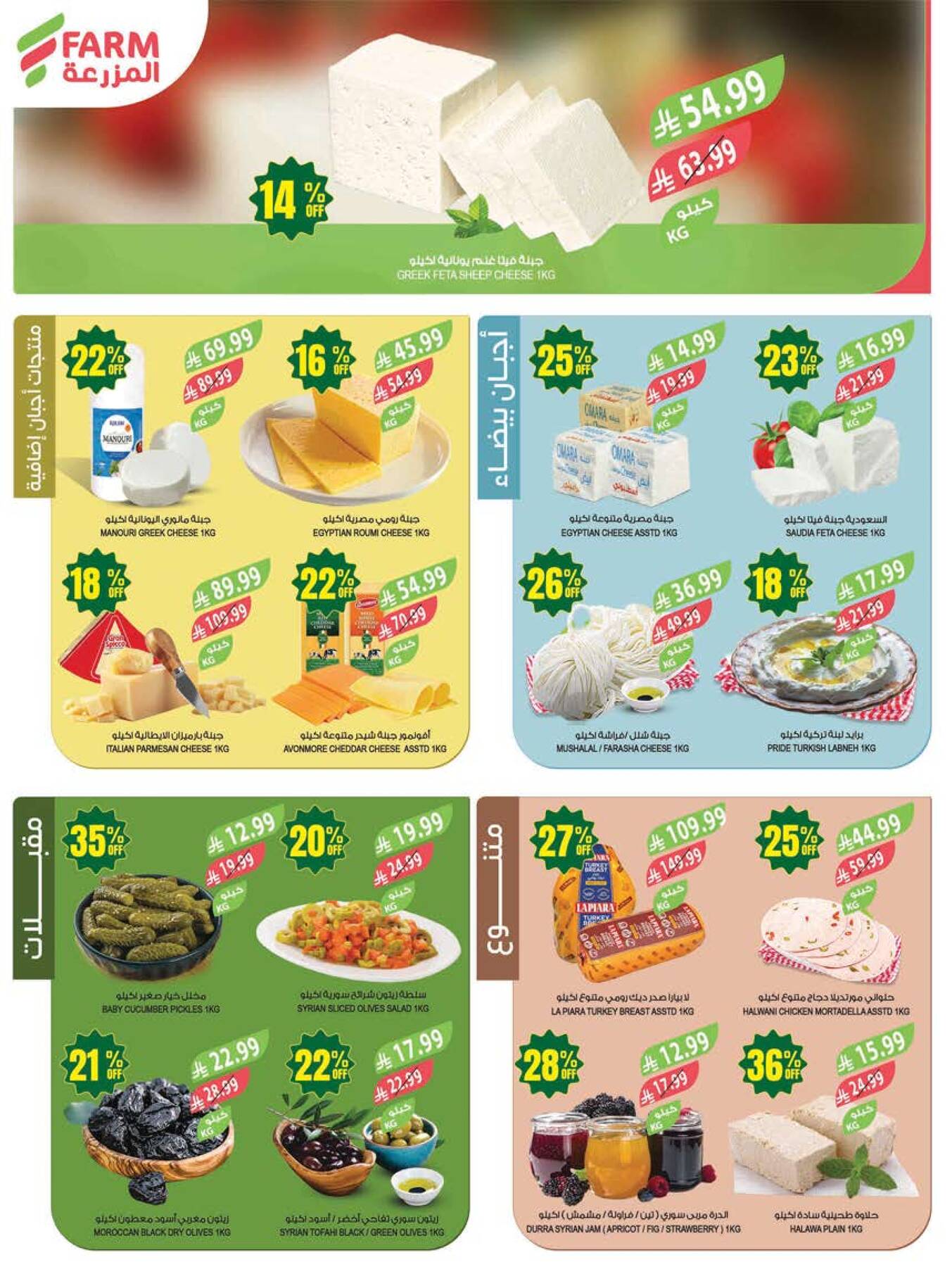 48 Anniversary Celebration Offers, 2nd Week - Abha, Jazan, Najran & Abu Arish from Farm Superstores until 5th May - Farm Superstores KSA Offers & Promotions — page 3