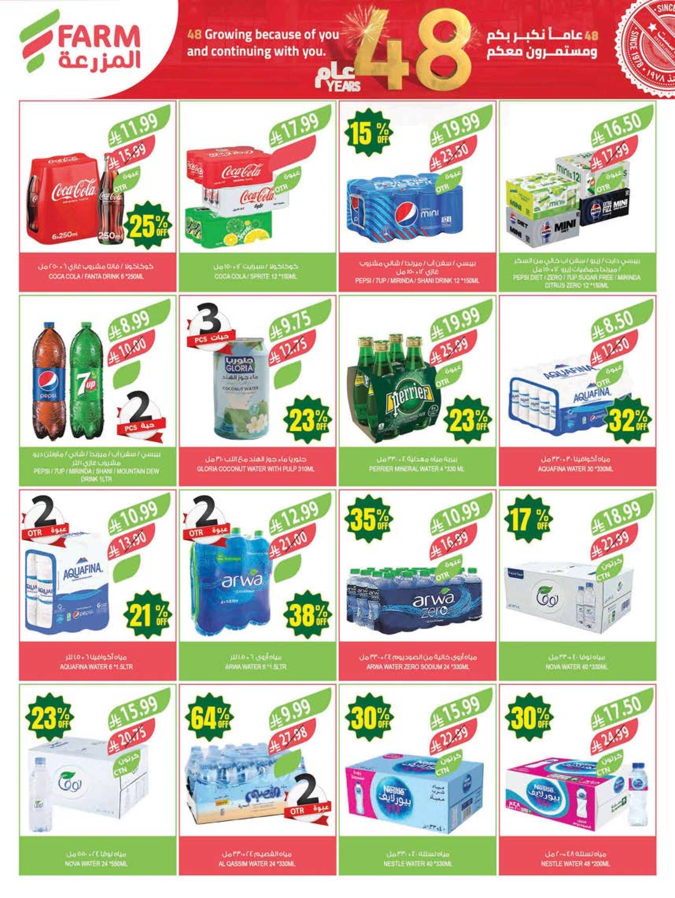 48 Anniversary Celebration Offers, 2nd Week - Abha, Jazan, Najran & Abu Arish from Farm Superstores until 5th May - Farm Superstores KSA Offers & Promotions — page 40