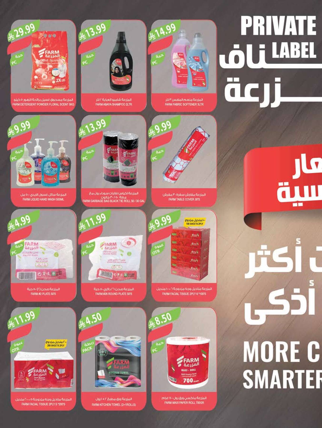 48 Anniversary Celebration Offers, 2nd Week - Abha, Jazan, Najran & Abu Arish from Farm Superstores until 5th May - Farm Superstores KSA Offers & Promotions — page 42