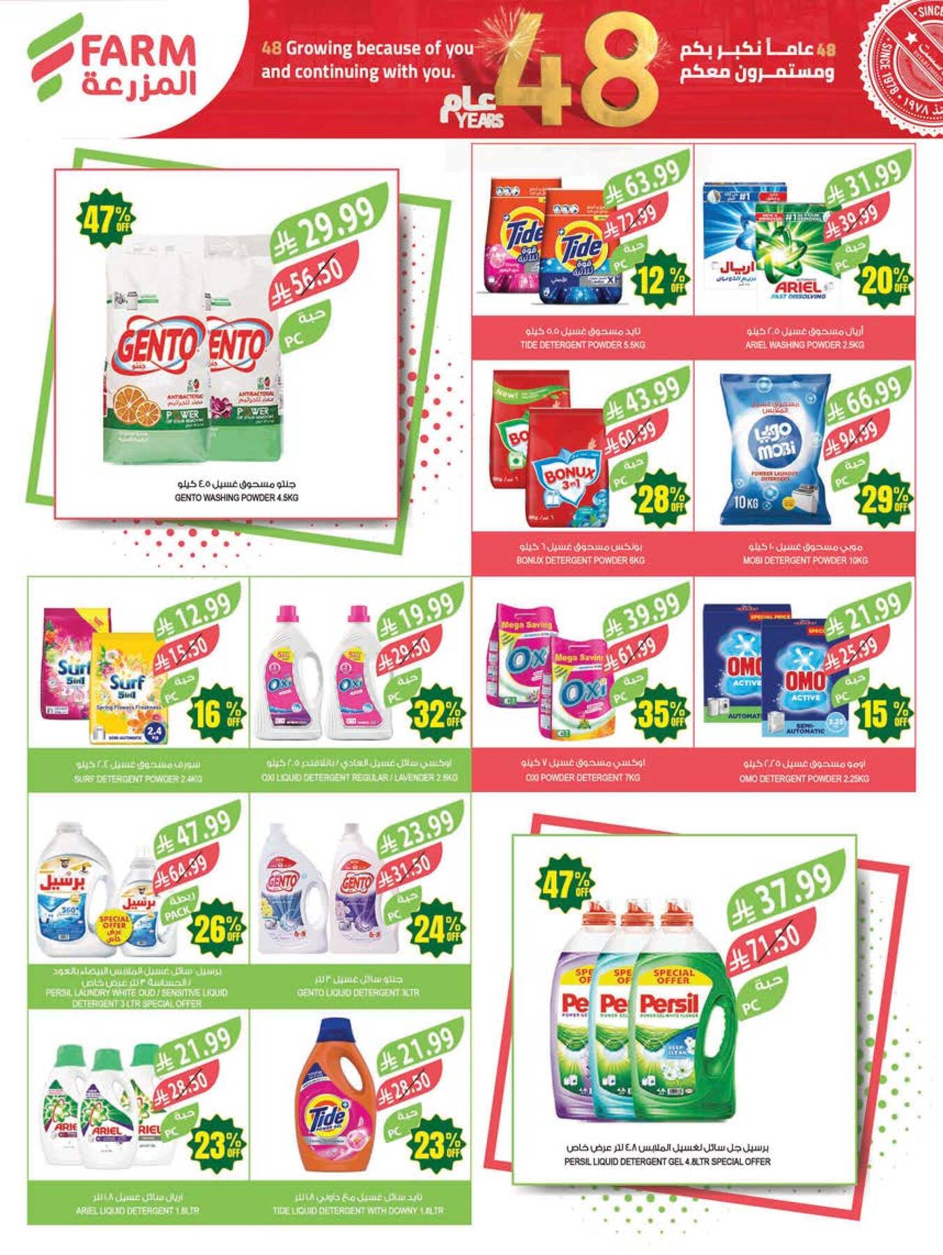 48 Anniversary Celebration Offers, 2nd Week - Abha, Jazan, Najran & Abu Arish from Farm Superstores until 5th May - Farm Superstores KSA Offers & Promotions — page 43