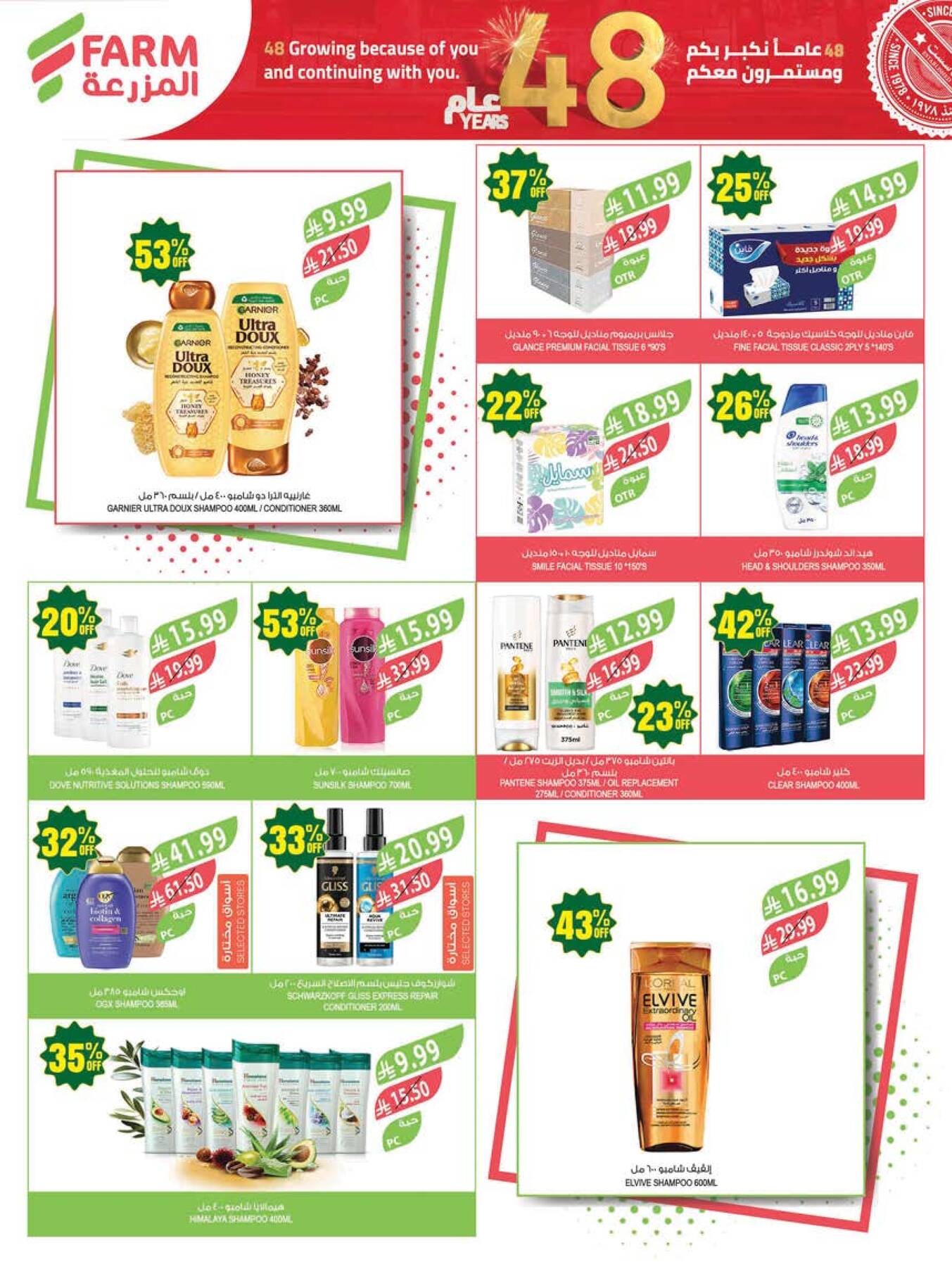 48 Anniversary Celebration Offers, 2nd Week - Abha, Jazan, Najran & Abu Arish from Farm Superstores until 5th May - Farm Superstores KSA Offers & Promotions — page 50