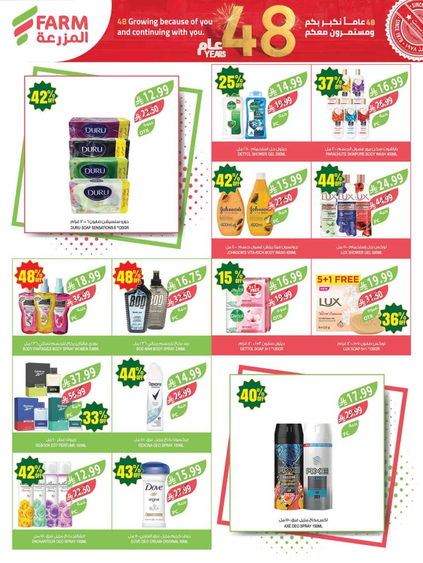 48 Anniversary Celebration Offers, 2nd Week - Abha, Jazan, Najran & Abu Arish from Farm Superstores until 5th May - Farm Superstores KSA Offers & Promotions — page 57