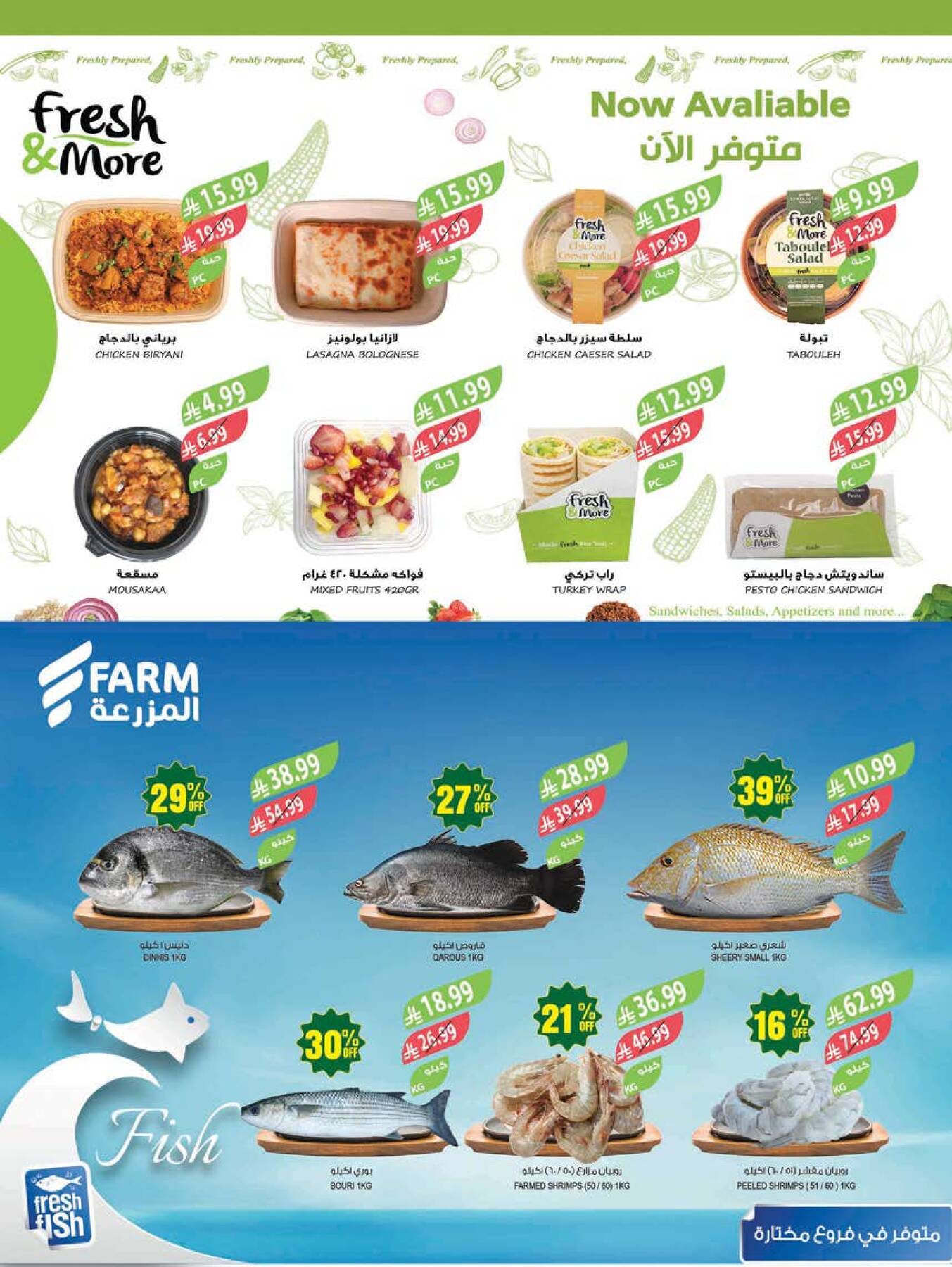 48 Anniversary Celebration Offers, 2nd Week - Abha, Jazan, Najran & Abu Arish from Farm Superstores until 5th May - Farm Superstores KSA Offers & Promotions — page 5
