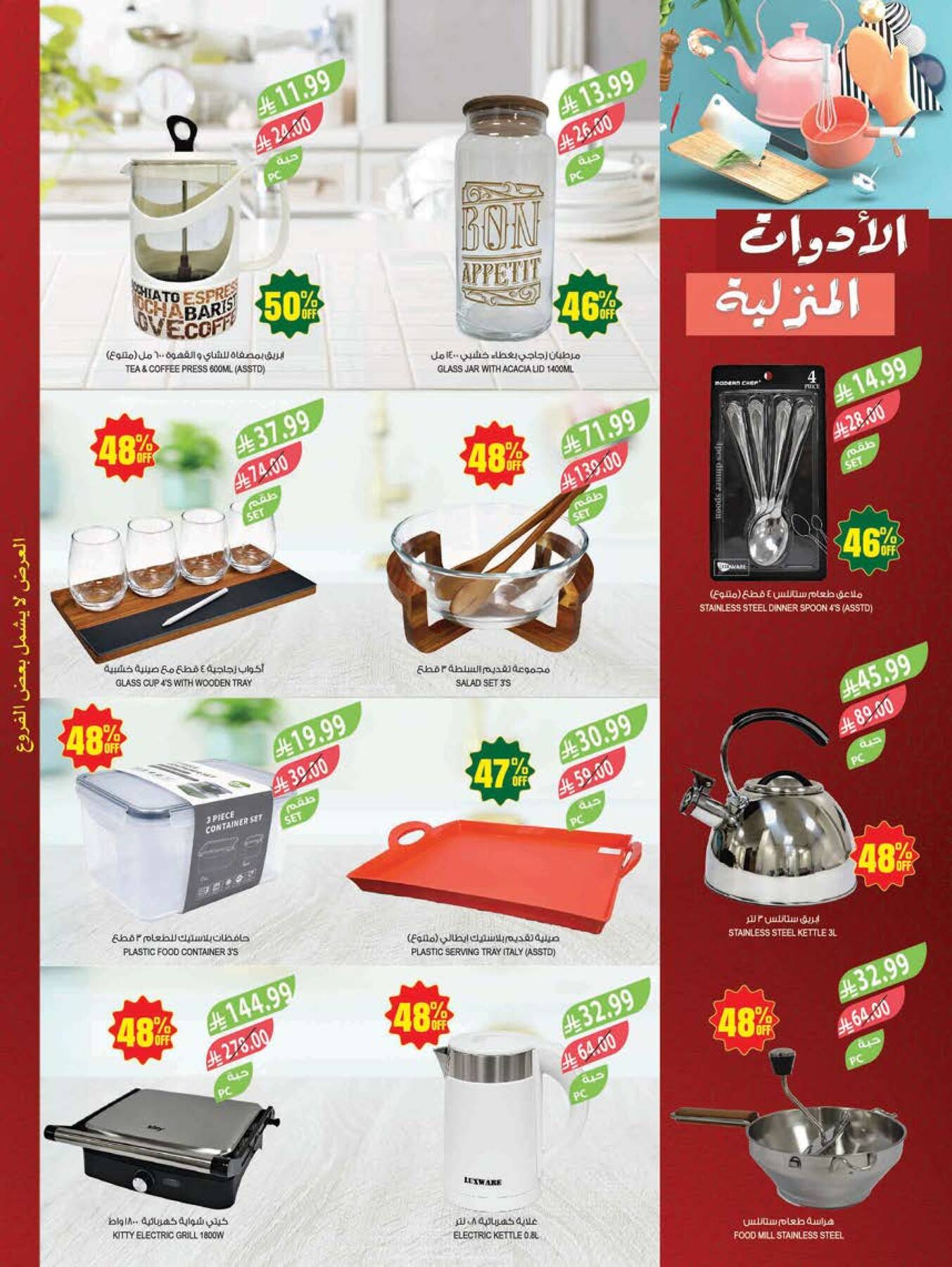 48 Anniversary Celebration Offers, 2nd Week - Abha, Jazan, Najran & Abu Arish from Farm Superstores until 5th May - Farm Superstores KSA Offers & Promotions — page 62
