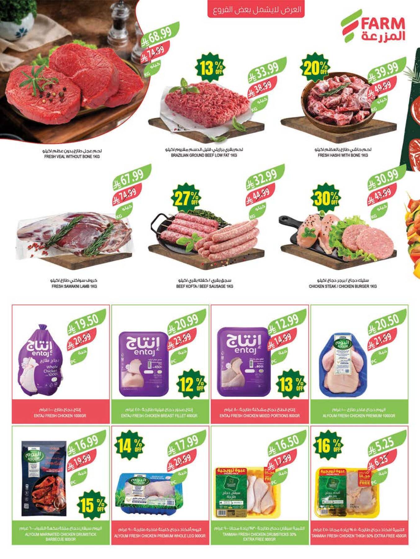 48 Anniversary Celebration Offers, 2nd Week - Abha, Jazan, Najran & Abu Arish from Farm Superstores until 5th May - Farm Superstores KSA Offers & Promotions — page 6