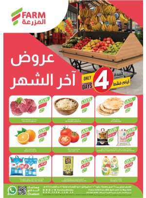 عروض آخر الشهر