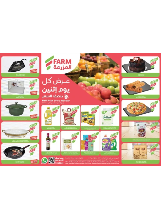 عروض كل يوم أثنين بنصف السعر
