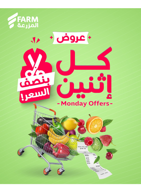 عروض كل يوم أثنين بنصف السعر، العدد الثاني