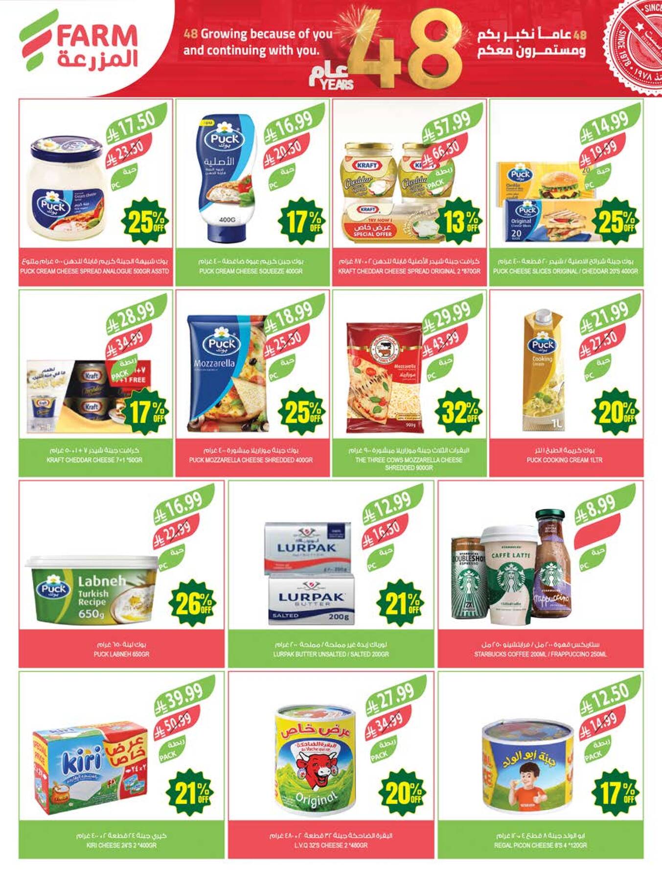 Farm Superstores UAE dairy deals