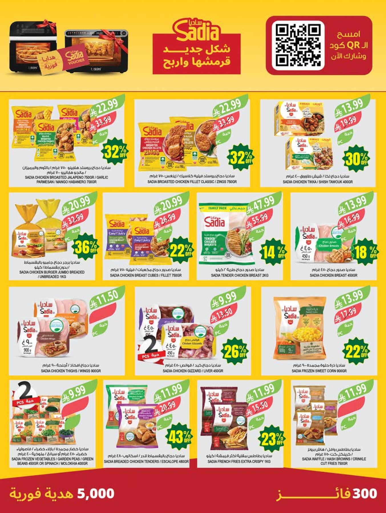 Sadia frozen chicken, vegetables and fries offers at Farm Superstores