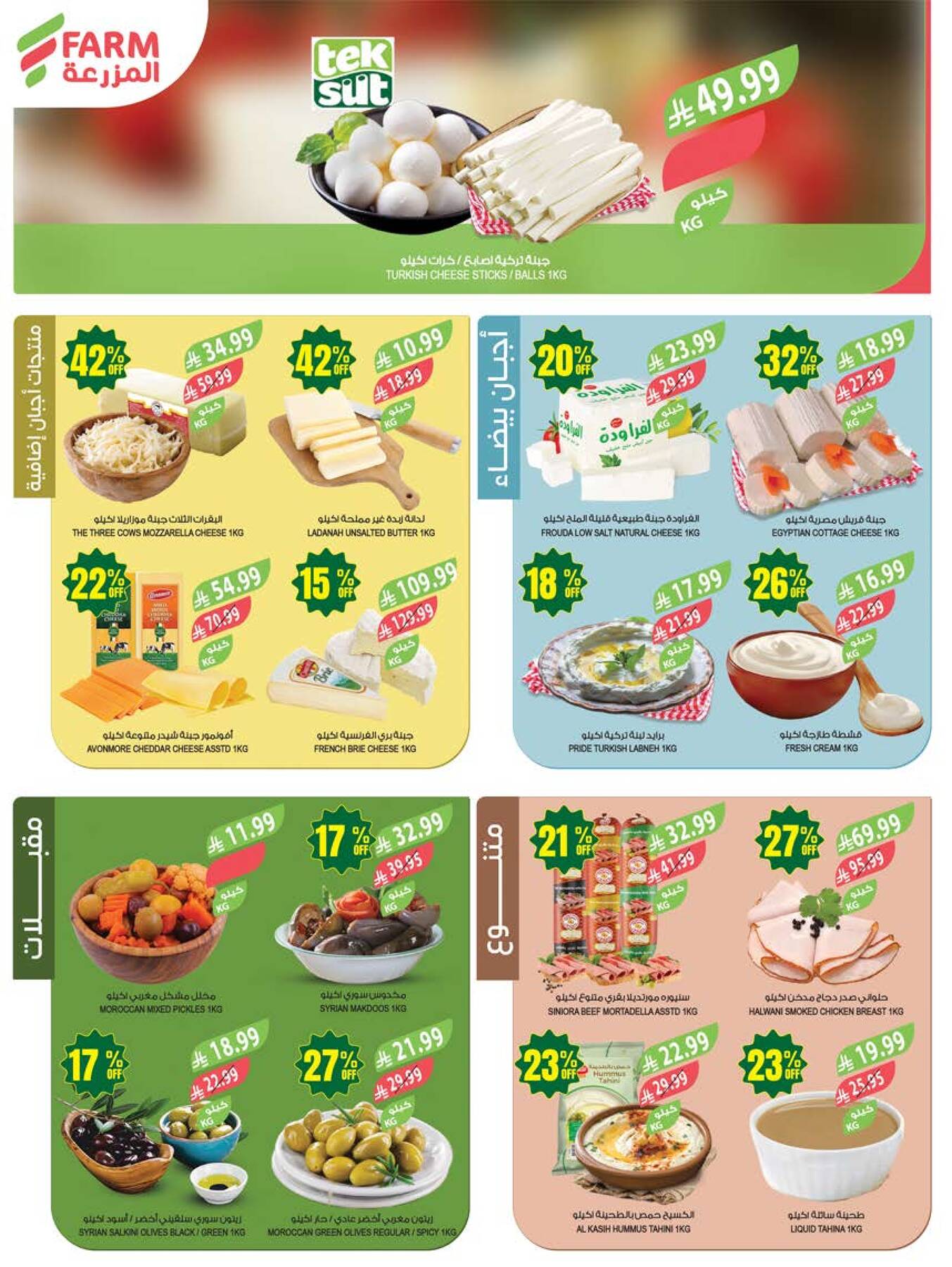 Latest offers from Farm Superstores in Saudi Arabia