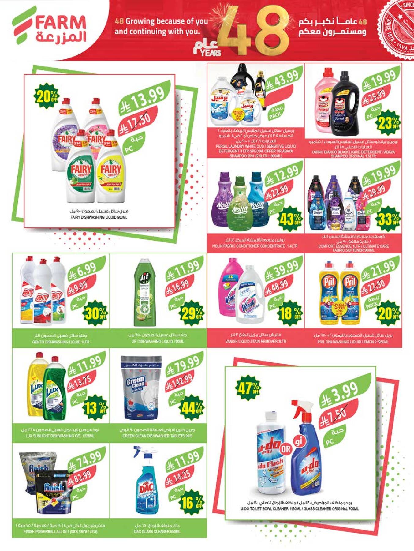 Latest offers from Farm Superstores in Saudi Arabia