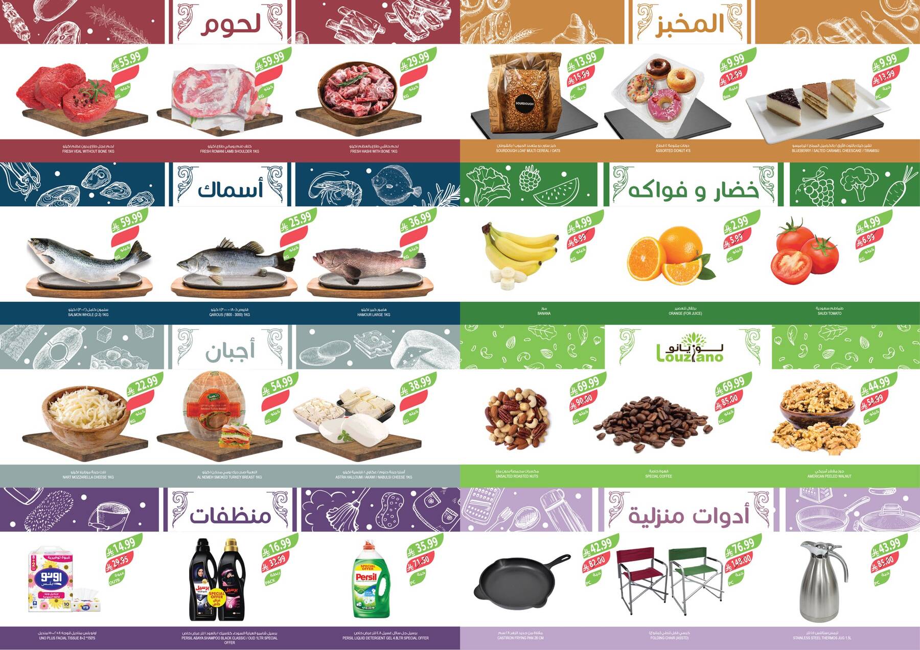 Farm Superstores fresh food and household offers in Jeddah