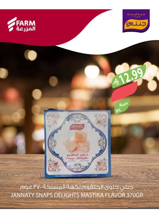 عروض السعادة