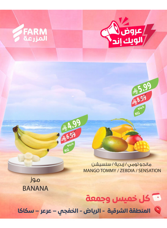 Summer Weekend Deals - Eastern Province, Riyadh, Khafji, Arar & Sakaka