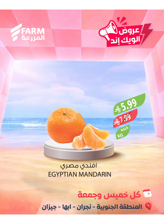 Summer Weekend Deals - Southern Region, Najran, Abha & Jizan