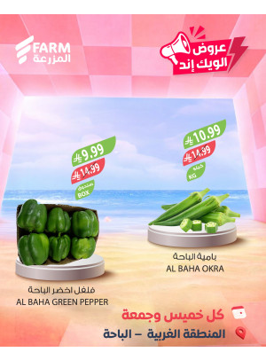 Summer Weekend Deals - Western Region, Al Bahah
